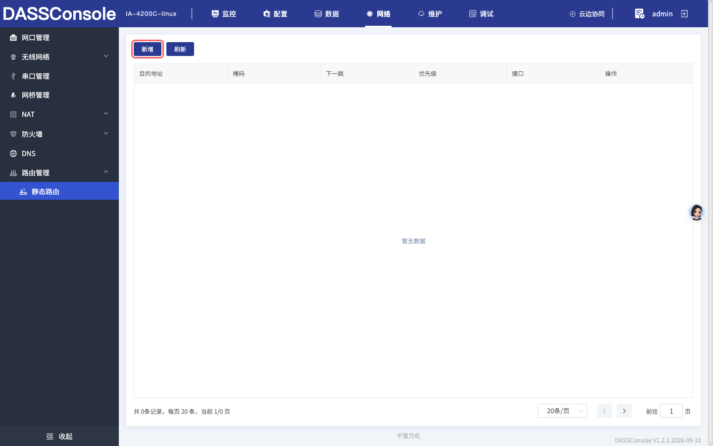 点击新增
