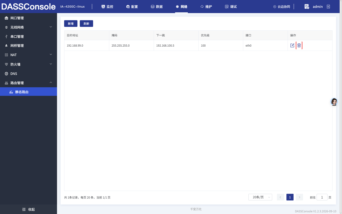 点击删除