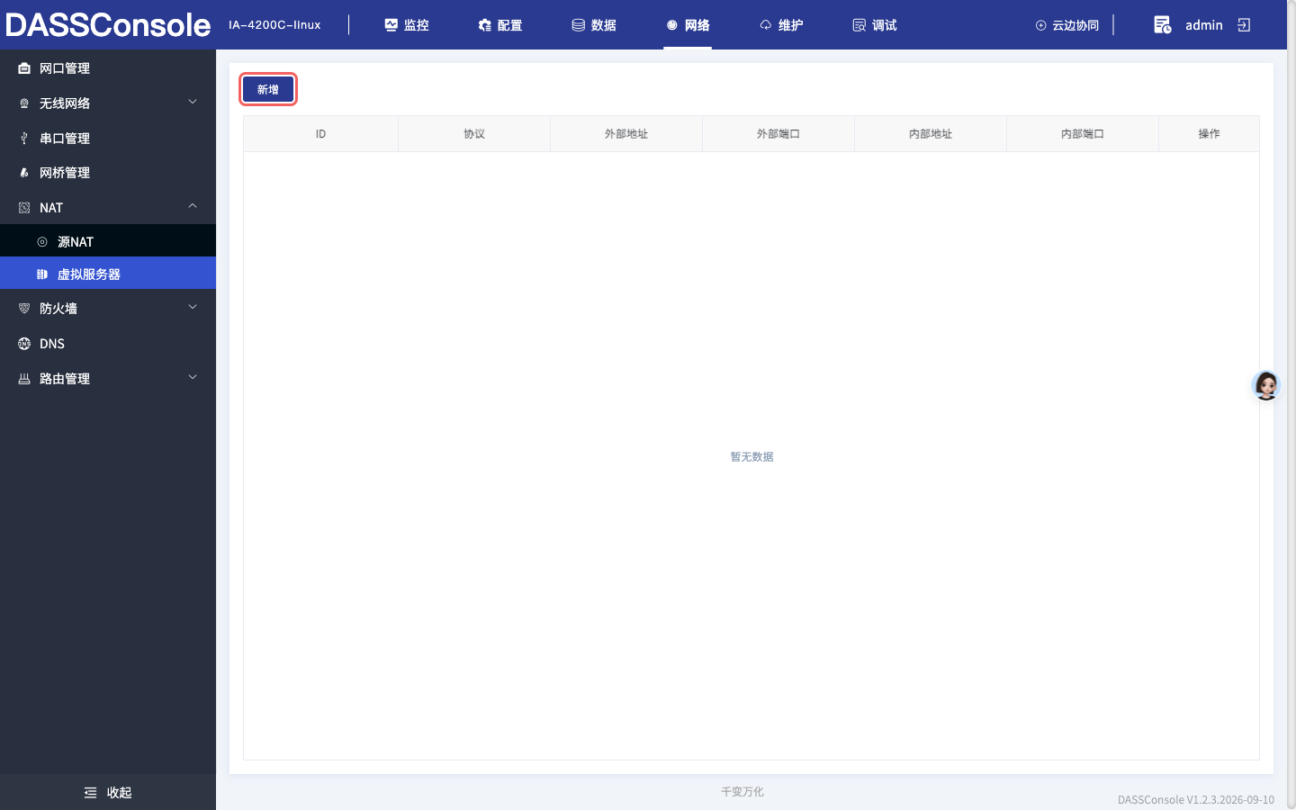 新增虚拟服务器
