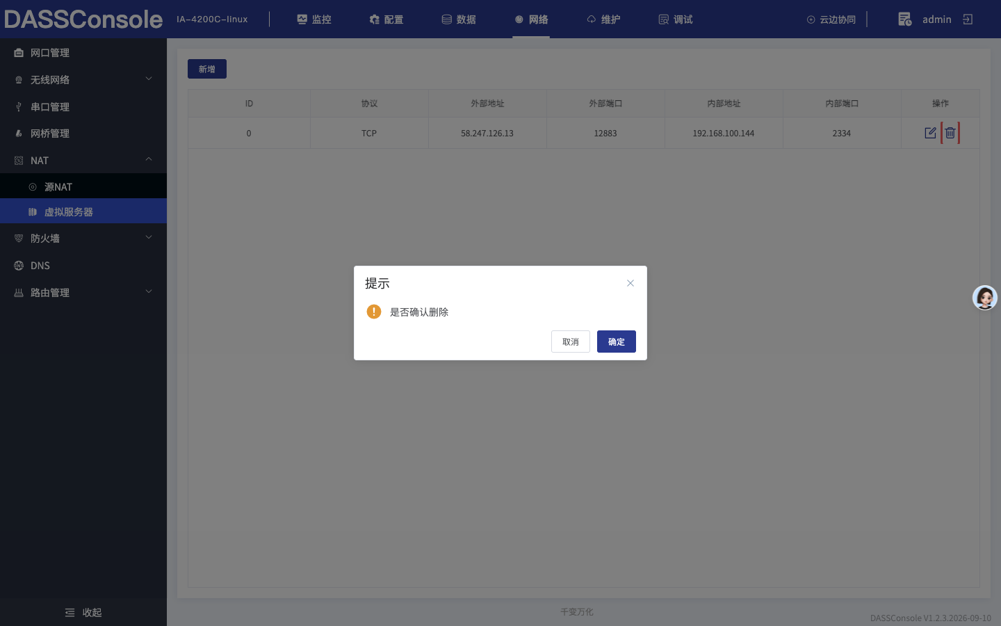 确认删除