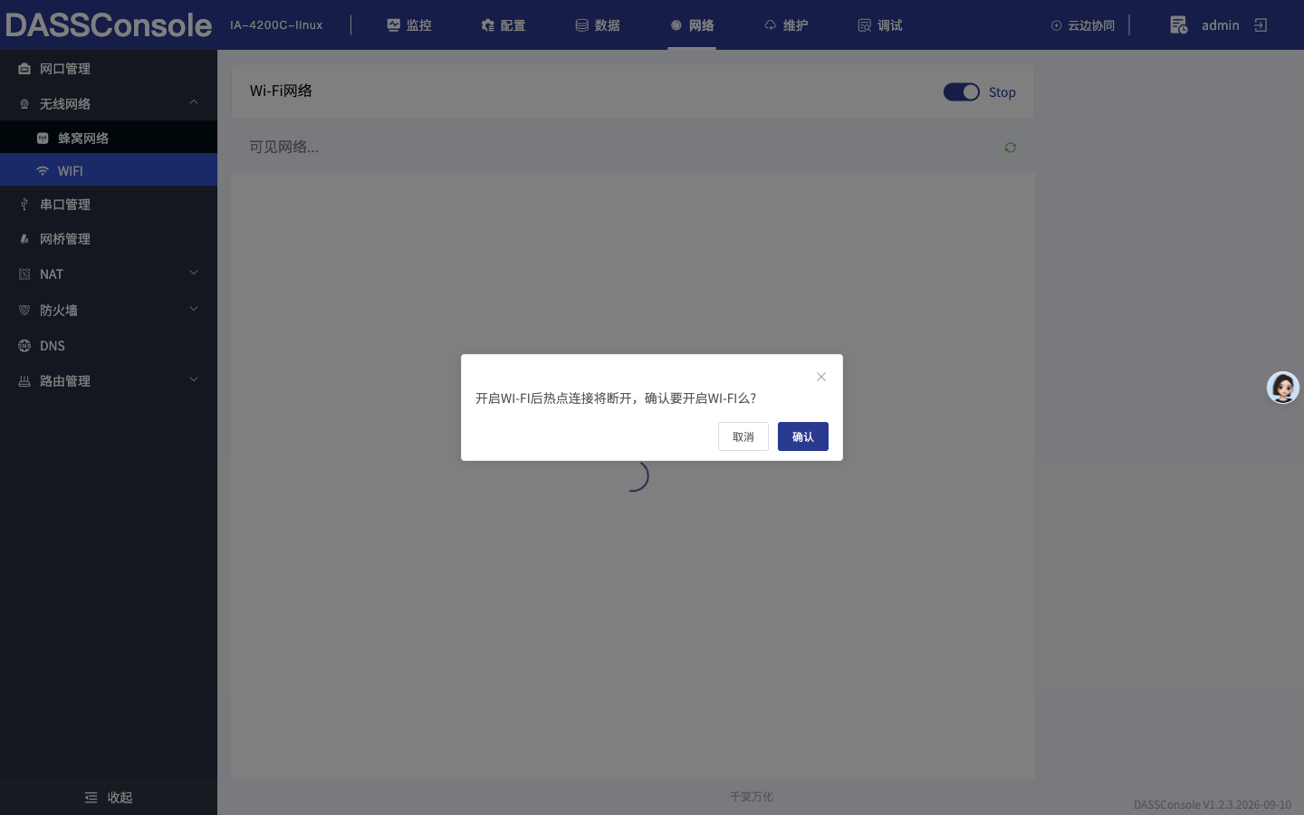 确认开启