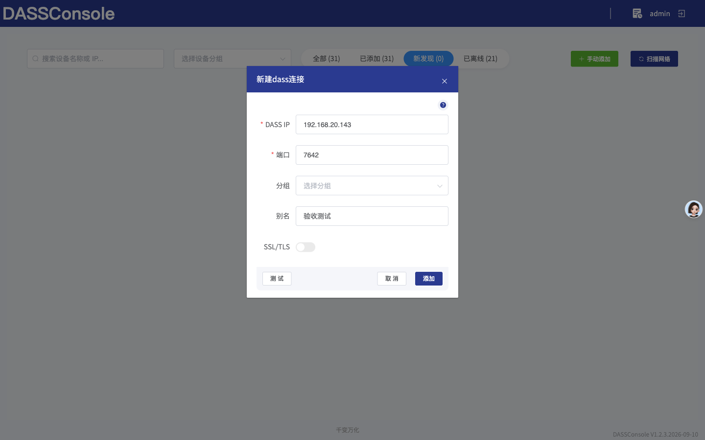 新建连接