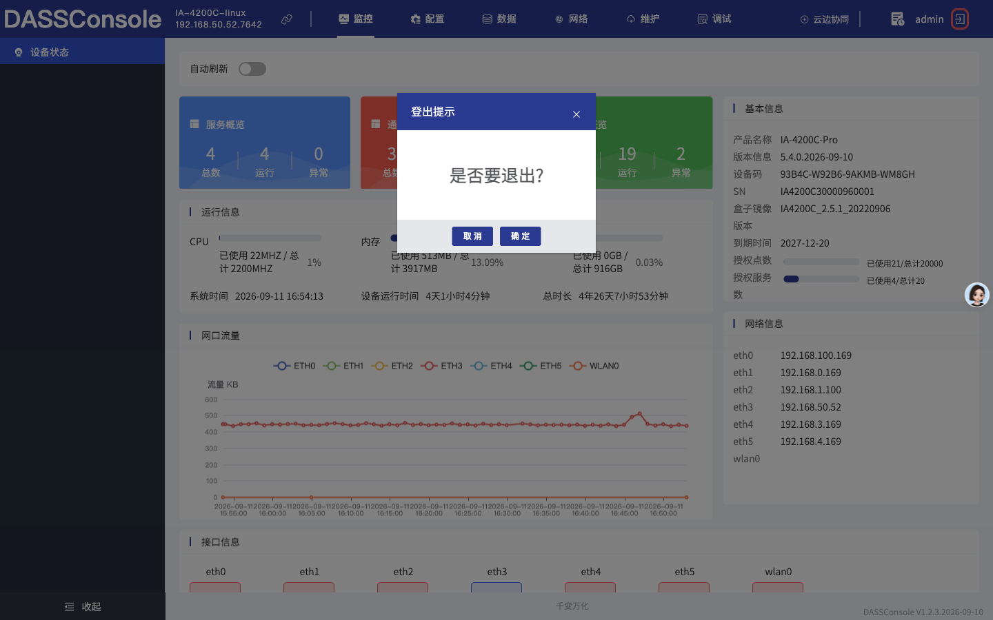 确认登出