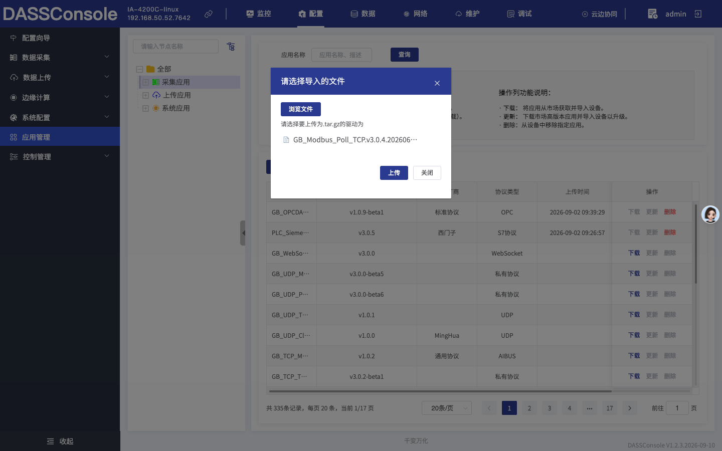 选择应用包
