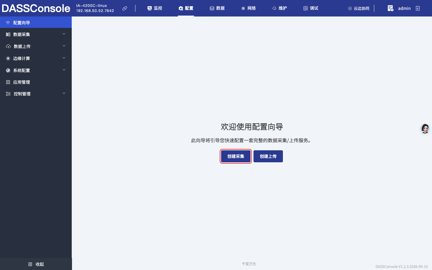 点击创建采集