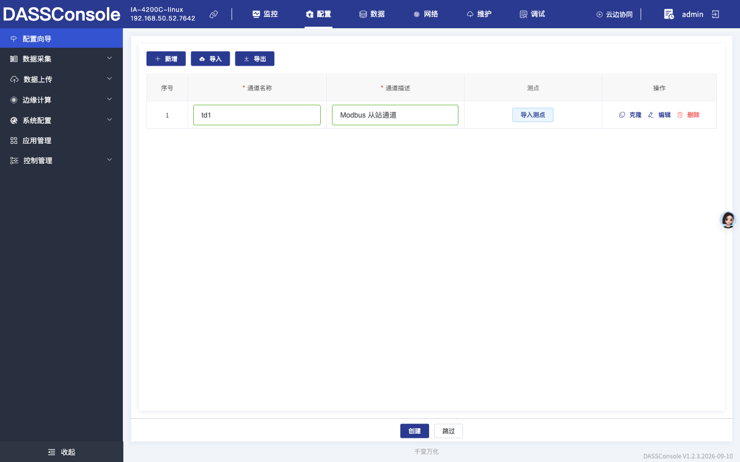 通道信息