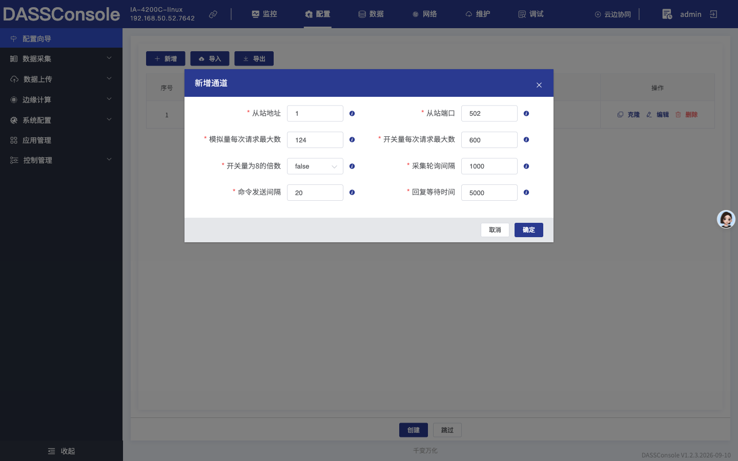 通道配置
