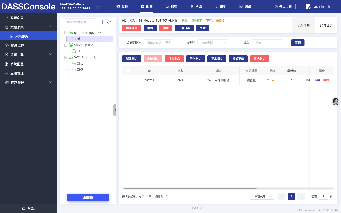 创建完成