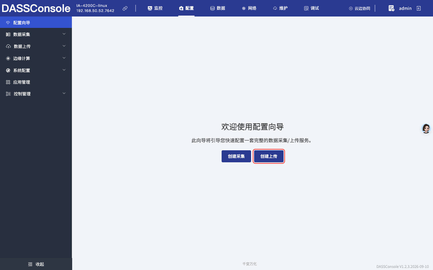 点击创建上传
