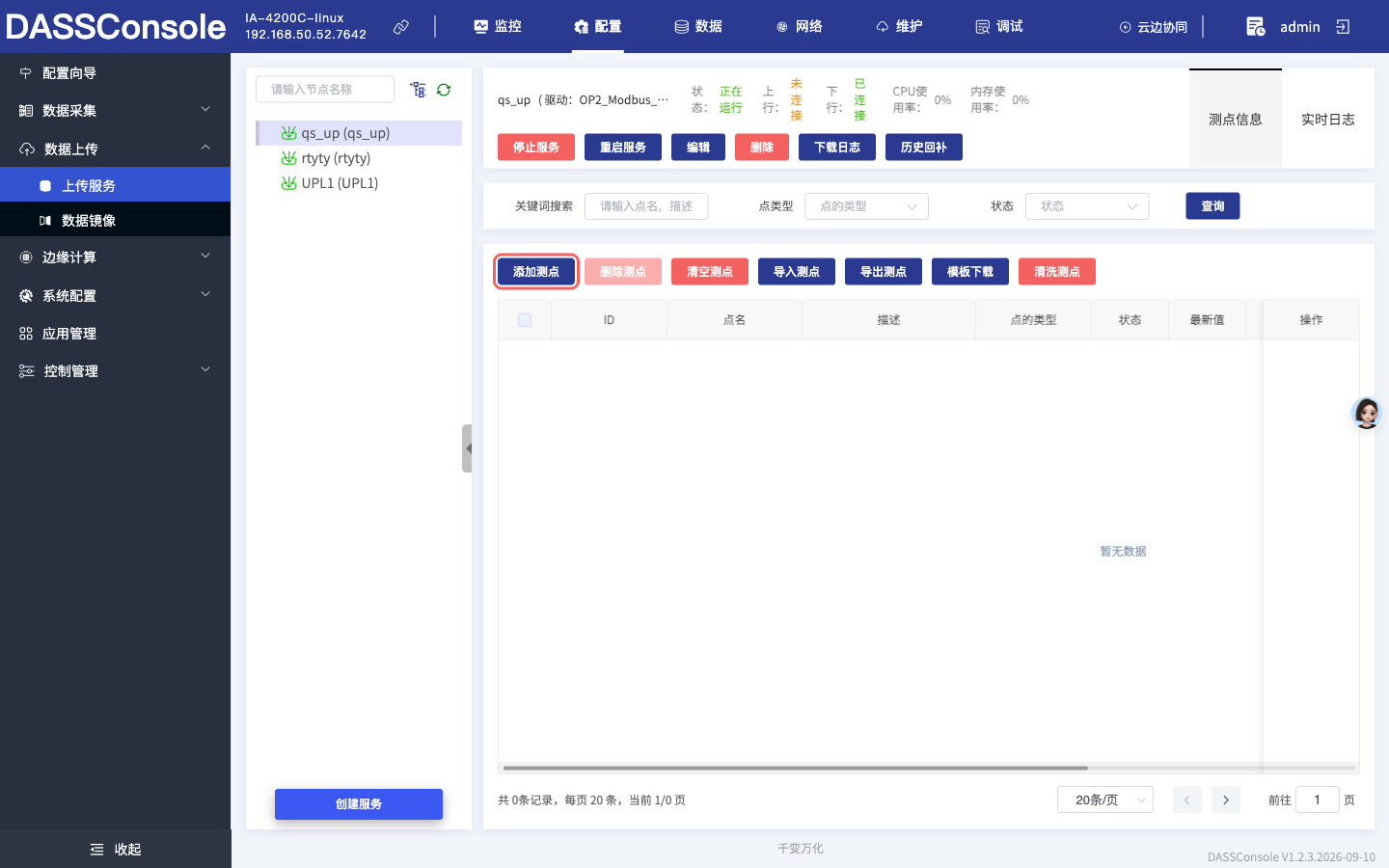 添加测点