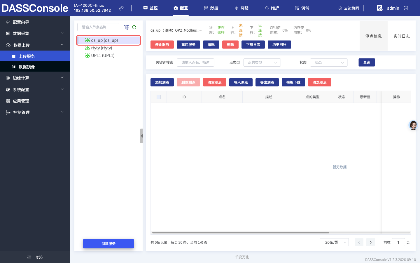 创建完成