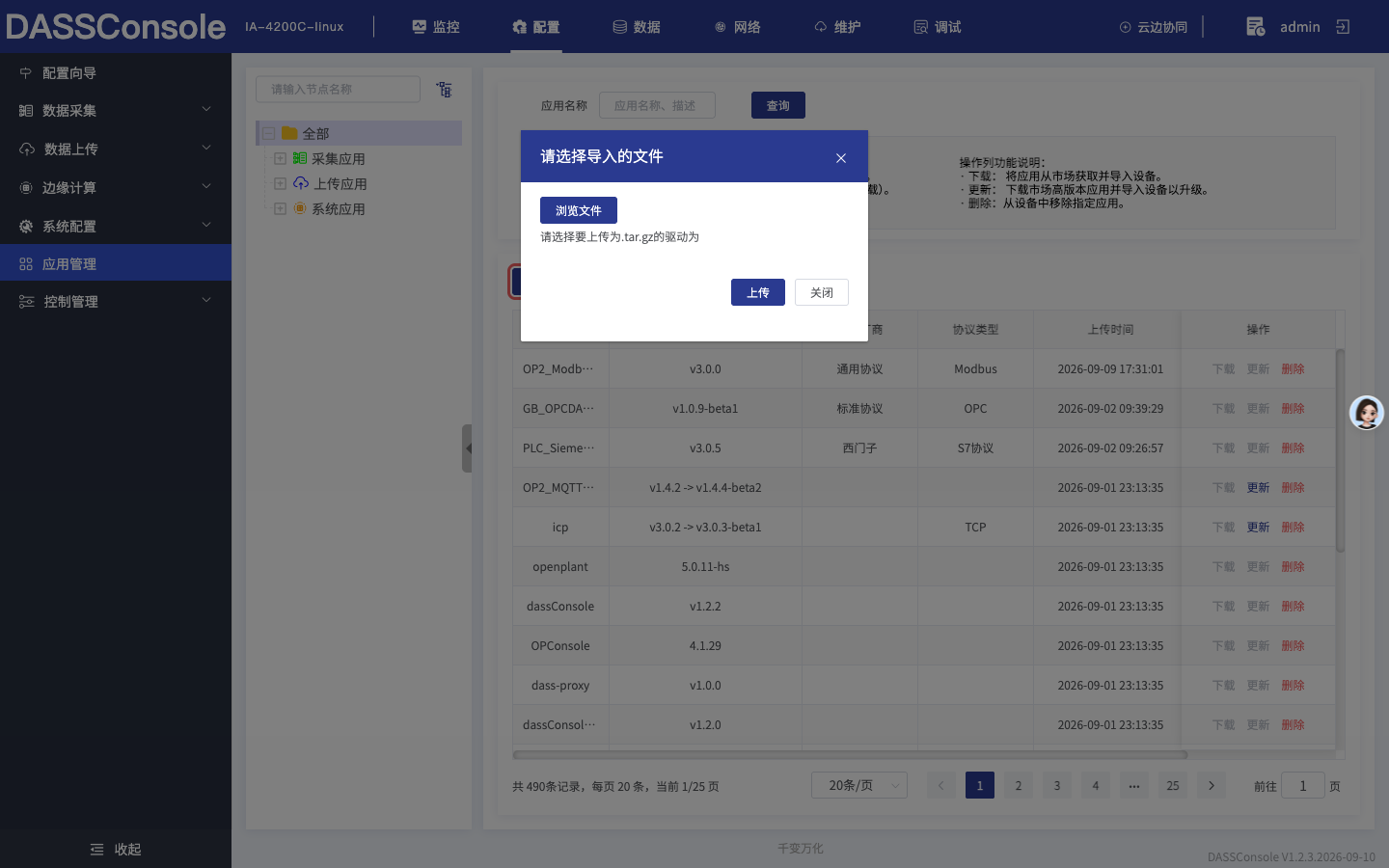 离线导入升级包
